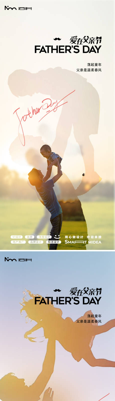源文件下载【享设计】搜索编号：70450031244335197【父亲节海报】