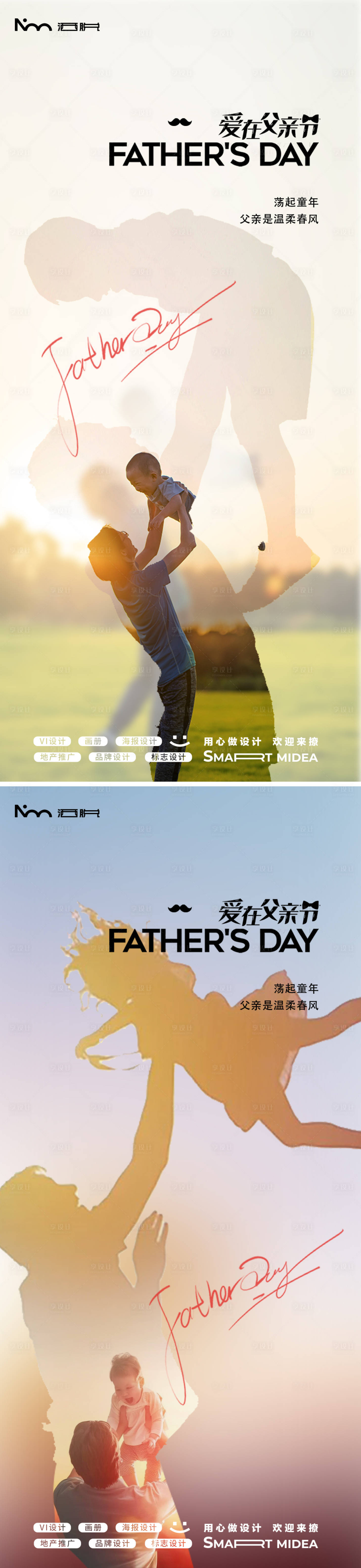 源文件下载【享设计】搜索编号：70450031244335197【父亲节海报】