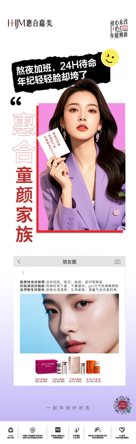 源文件下载【童颜项目活动长图】编号：50800031127388192