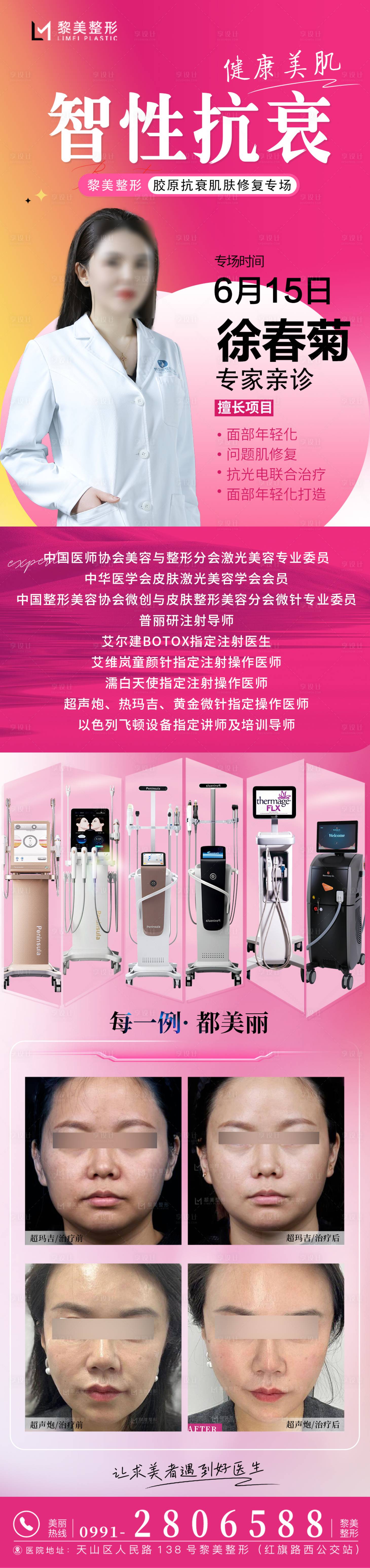 源文件下載【享設計】搜索編號：27740031238025067【醫美專家活動海報 】