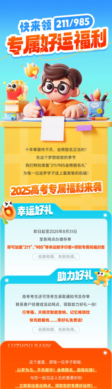 源文件下载【高考福利推文海报】编号：68970031458217413