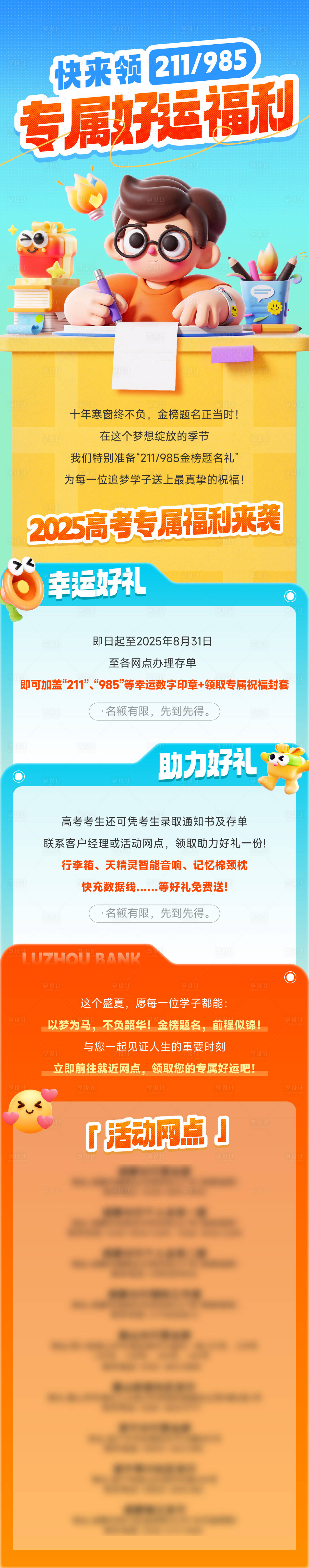 源文件下載【享設(shè)計(jì)】搜索編號(hào)：68970031458217413【高考福利推文海報(bào)】