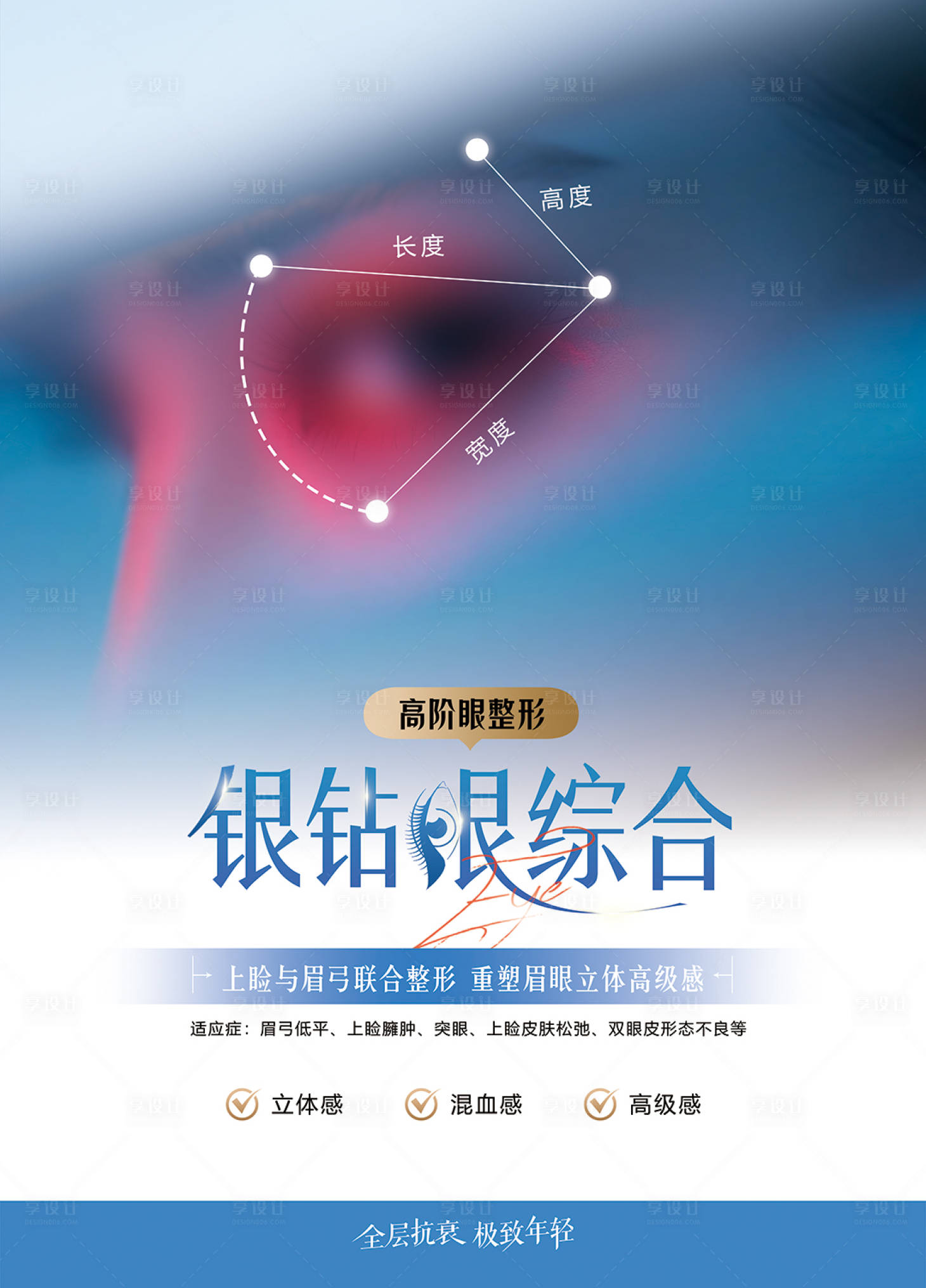源文件下載【享設計】搜索編號：90800031556338082【醫美眼綜合簡約海報】
