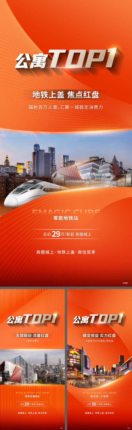 源文件下载【地产公寓系列海报】编号：61960031357164282