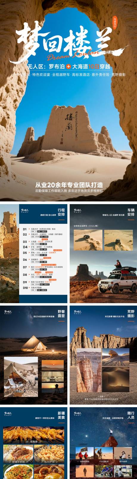 源文件下载【梦回楼兰新疆探秘旅游行程详情】编号：78470031613936357