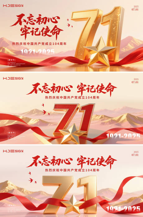 源文件下载【建党节建军节活动背景板】编号：26610031510323991