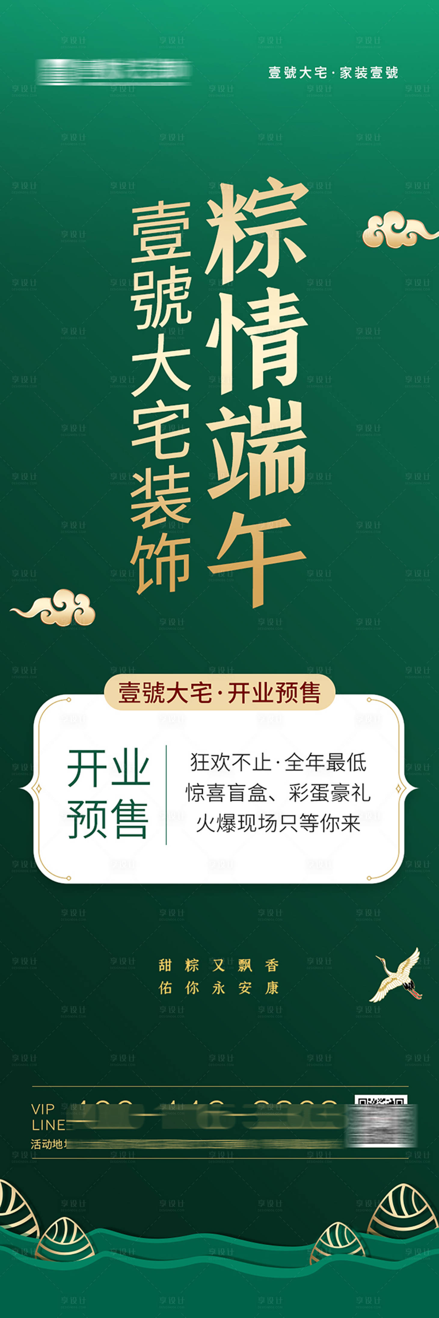 源文件下載【享設計】搜索編號：98100031496005257【粽子簽不干膠】