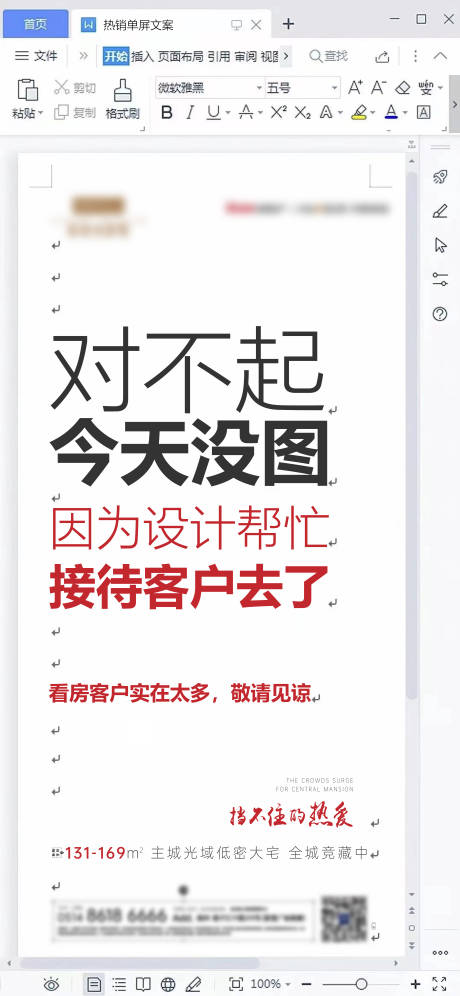 源文件下载【对不起留白热销创意海报】编号：11170031596377536