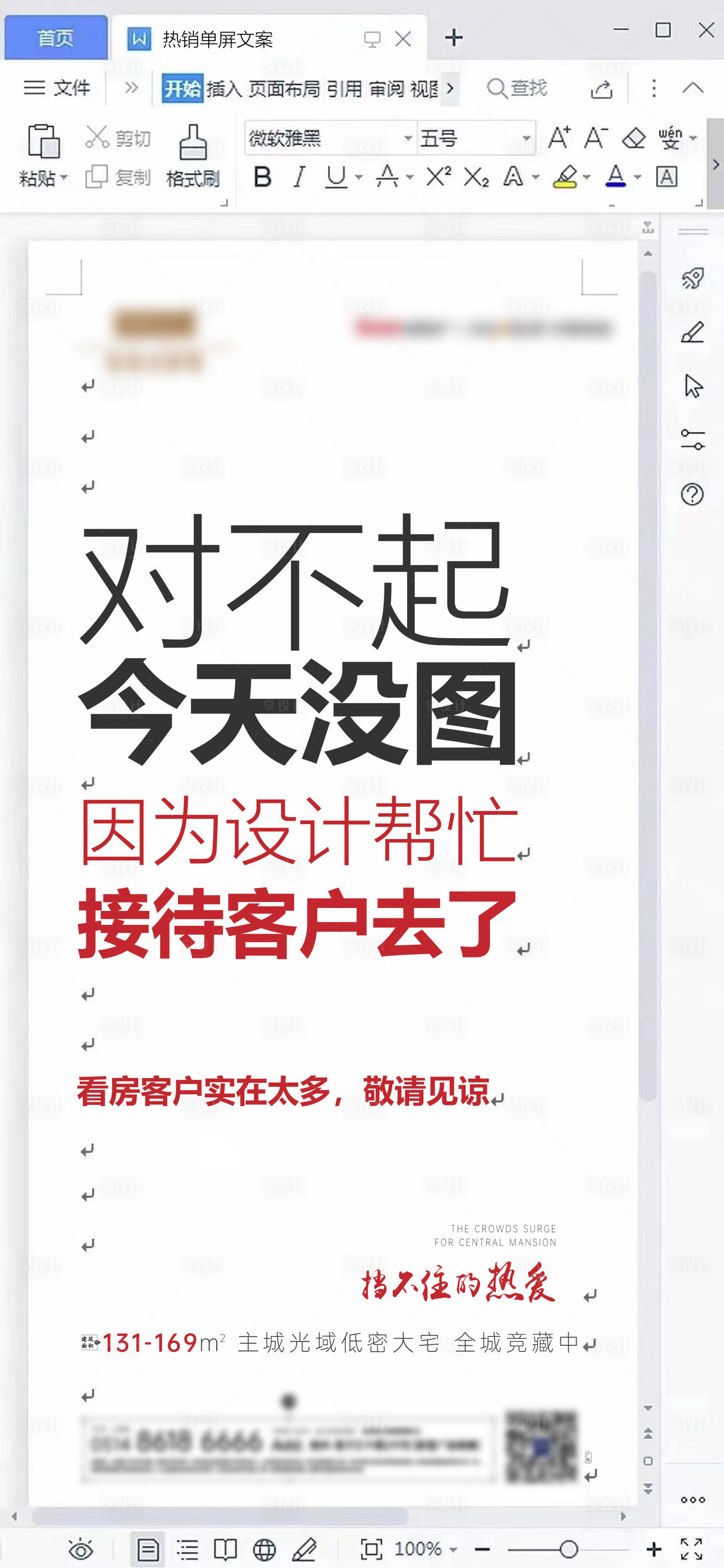 源文件下载【享设计】搜索编号：11170031596377536【对不起留白热销创意海报】