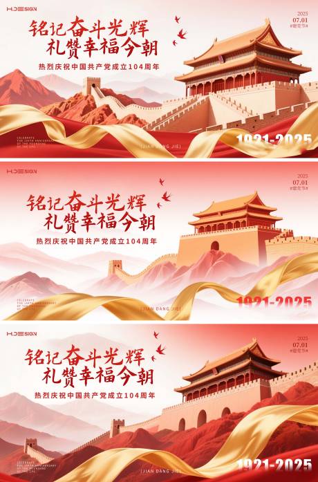 源文件下載【享設計】搜索編號：48220031510312204【地產通用建黨節活動背景板】