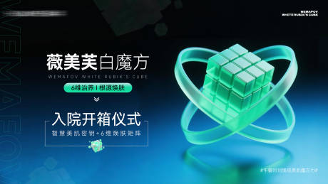 源文件下载【医美开箱仪式活动背景板】编号：44100031453562222