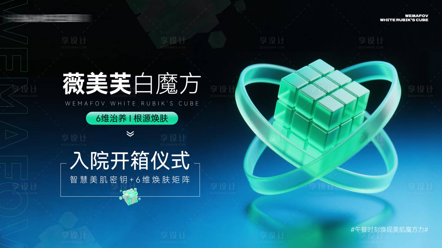 源文件下载【医美开箱仪式活动背景板】编号：44100031453562222