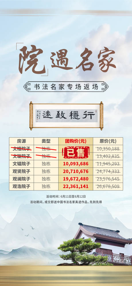 源文件下载【来访海报】编号：16490031390676032