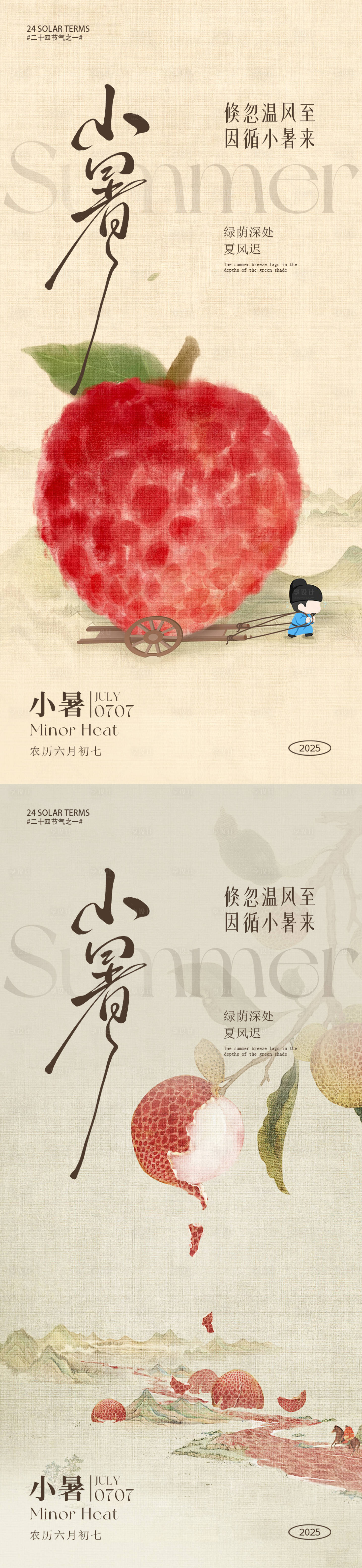 源文件下载【享设计】搜索编号：24420031343385069【小暑节气荔枝热点海报】