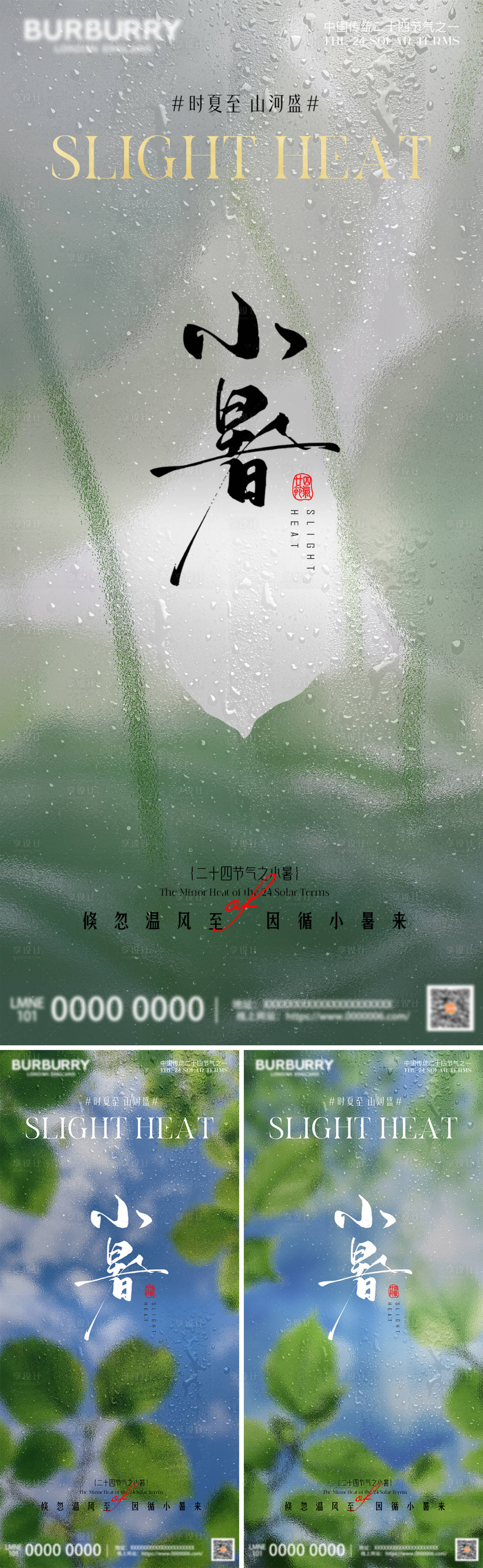 源文件下载【享设计】搜索编号：92390031643303423【小暑节气海报】