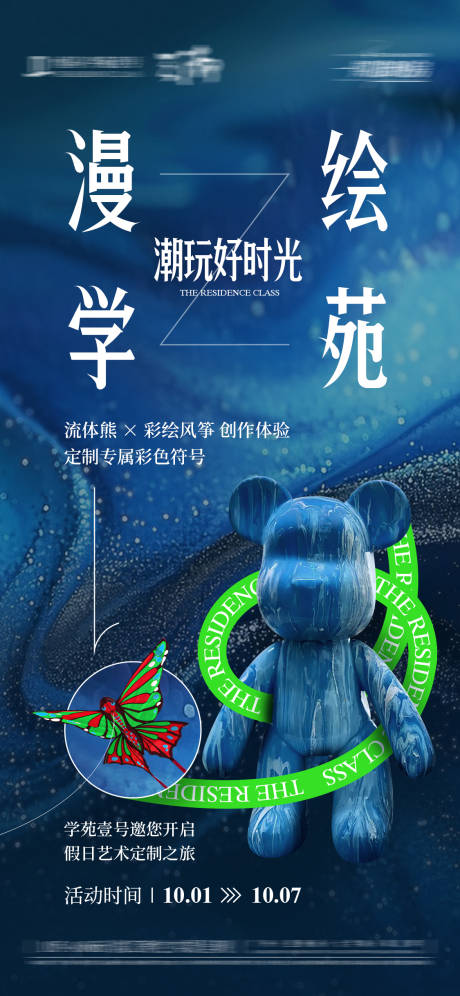 源文件下载【享设计】搜索编号：28160031595605333【流体熊&彩绘风筝活动海报】