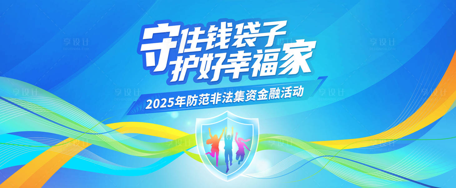 源文件下載【享設(shè)計】搜索編號：34340031202361351【防范非法集資宣傳背景板】