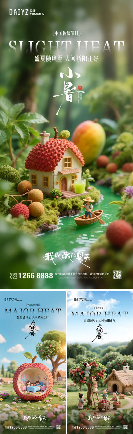 源文件下载【大暑小暑海报】编号：98230031578771213