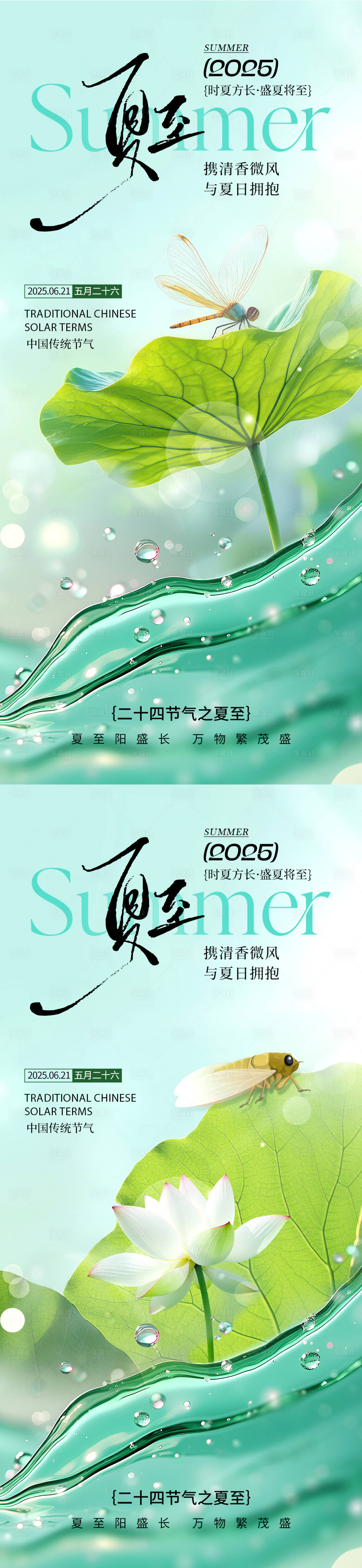 源文件下載【夏至節氣朋友圈海報】編號：28150031214283617