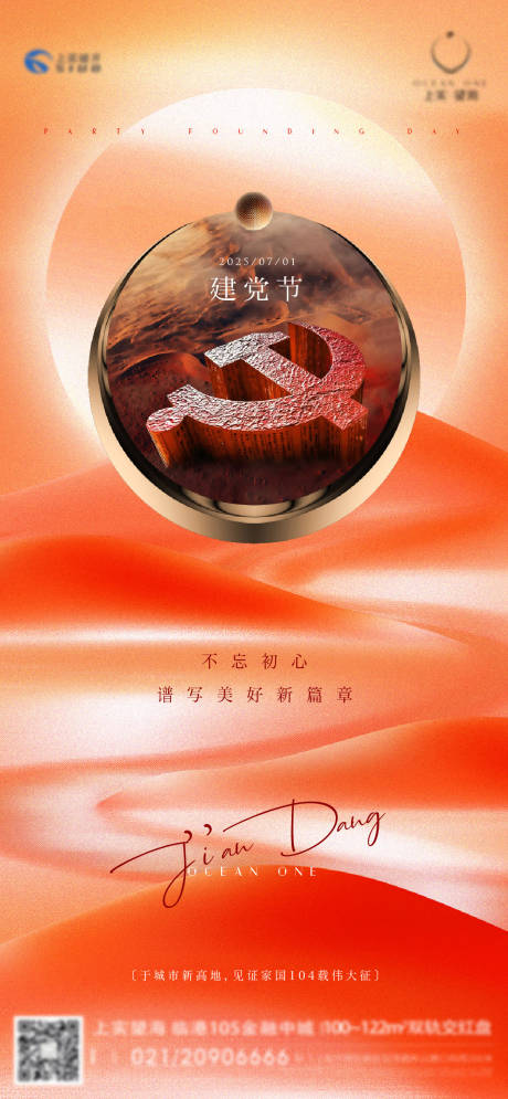 源文件下载【建党节刷屏海报】编号：93190031660133772