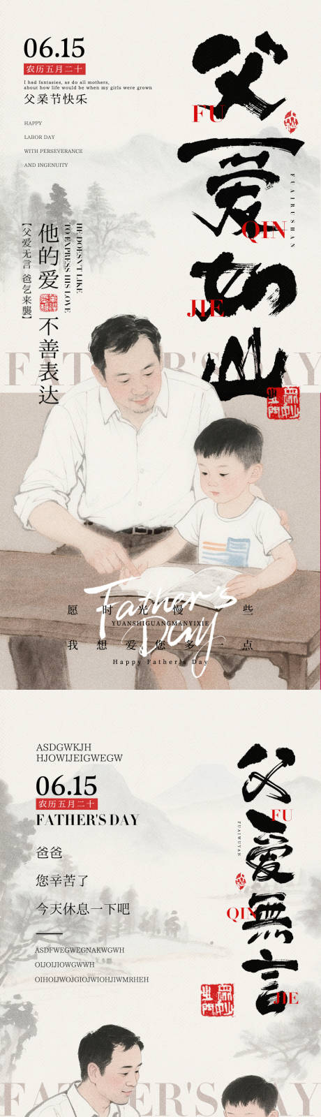 源文件下载【中式父亲节海报】编号：72920031286856689