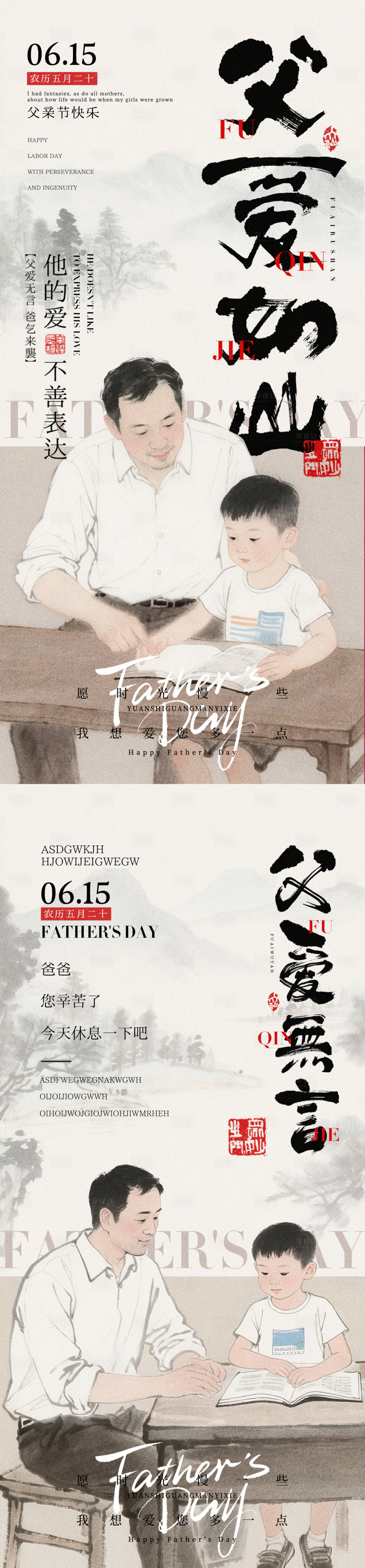 源文件下载【享设计】搜索编号：72920031286856689【中式父亲节海报】