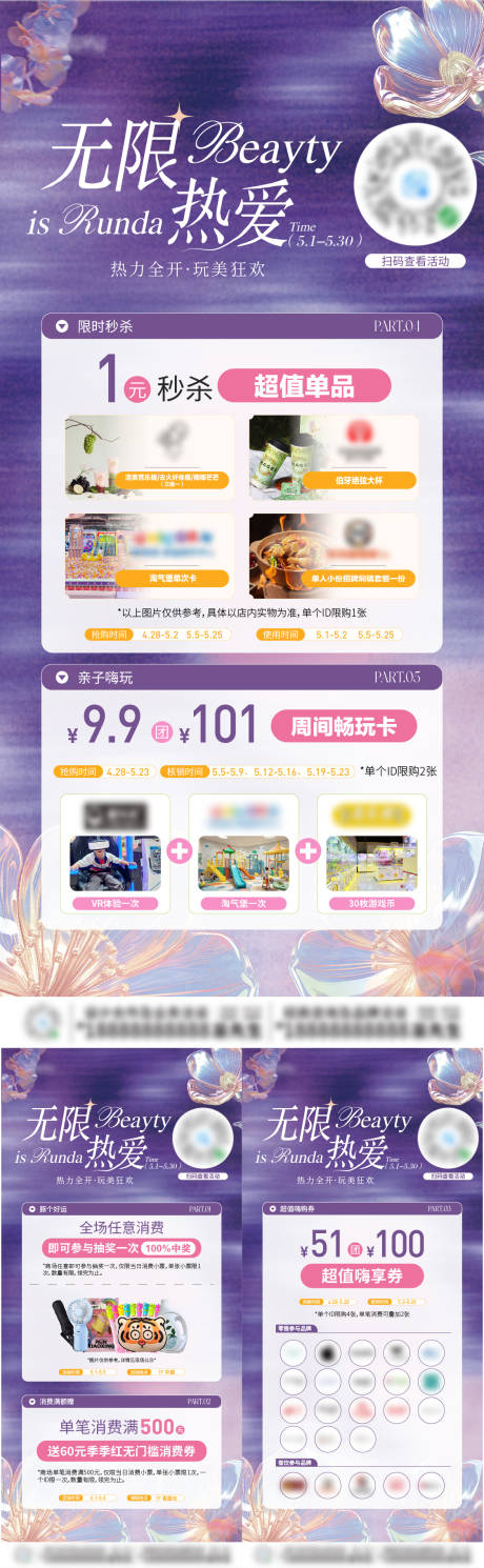 源文件下载【商业夏季促销活动系列海报】编号：73080031530246189