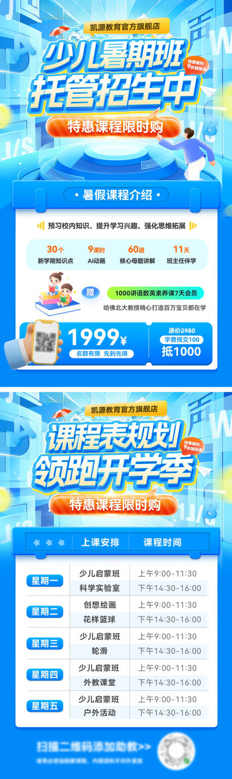源文件下载【少儿暑期班banner】编号：48570031639459843