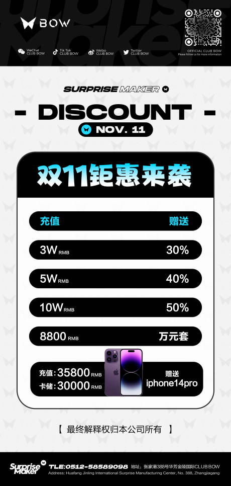 源文件下载【享设计】搜索编号：80070031486494005【酒吧夜店充值返利酒水套餐海报】
