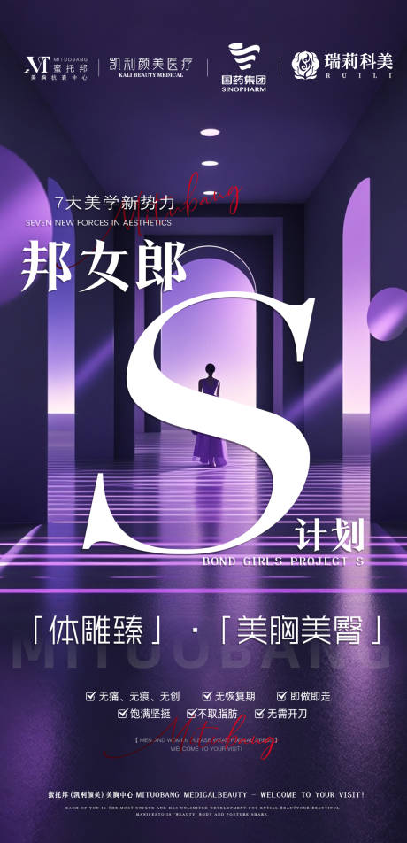 源文件下载【医美体雕身材塑性宣传海报】编号：71990031451038032