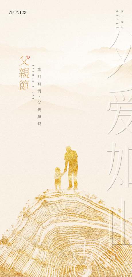 源文件下载【父亲节原创海报】编号：54500031426167128