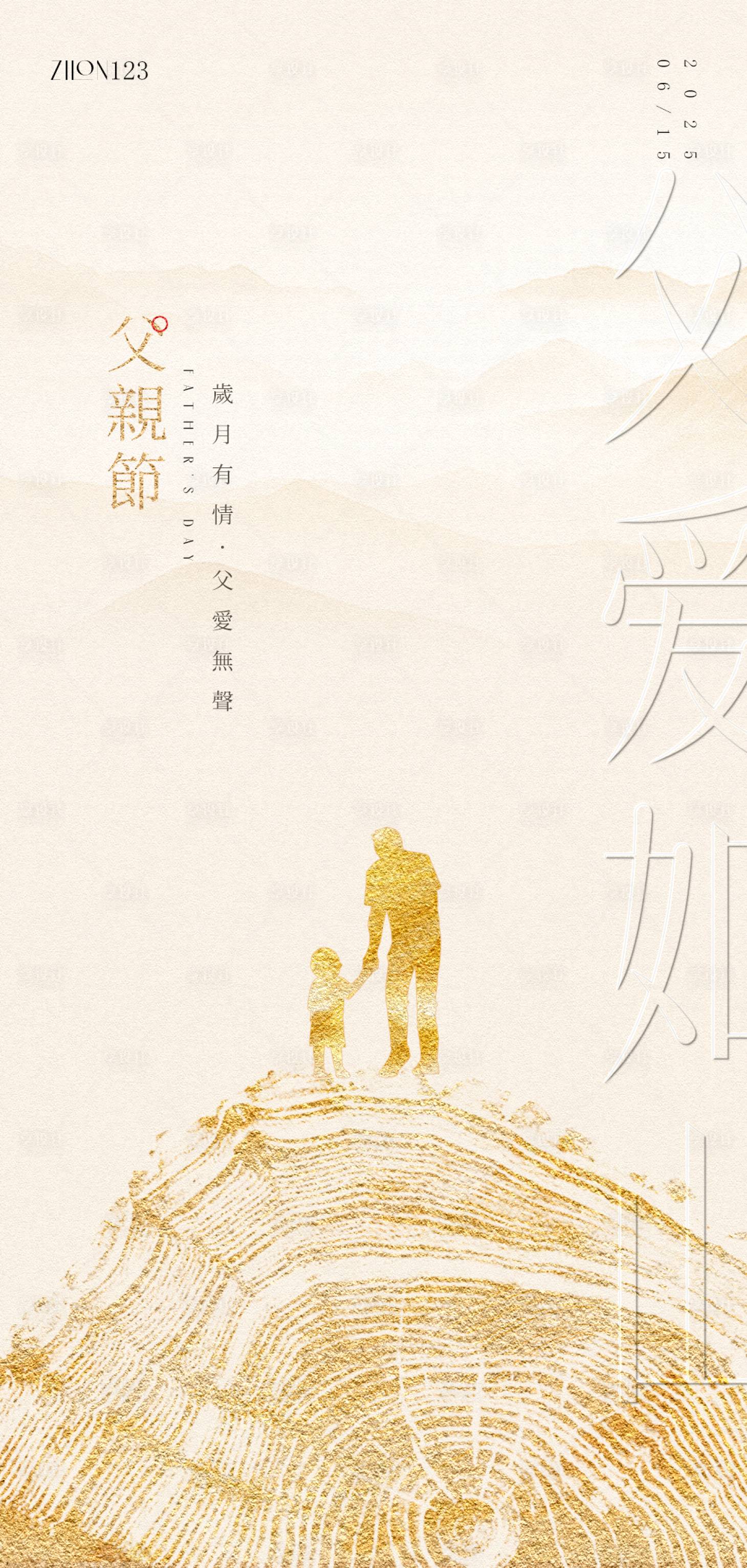 源文件下载【父亲节原创海报】编号：54500031426167128