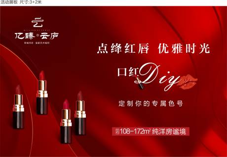 源文件下载【享设计】搜索编号：44860031520226939【口红DIY背景板】