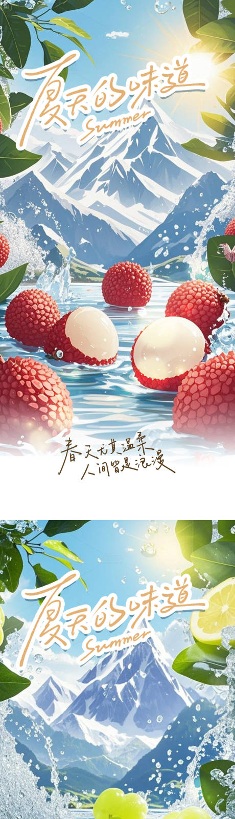 源文件下载【夏季水果海报  】编号：22260031291707892