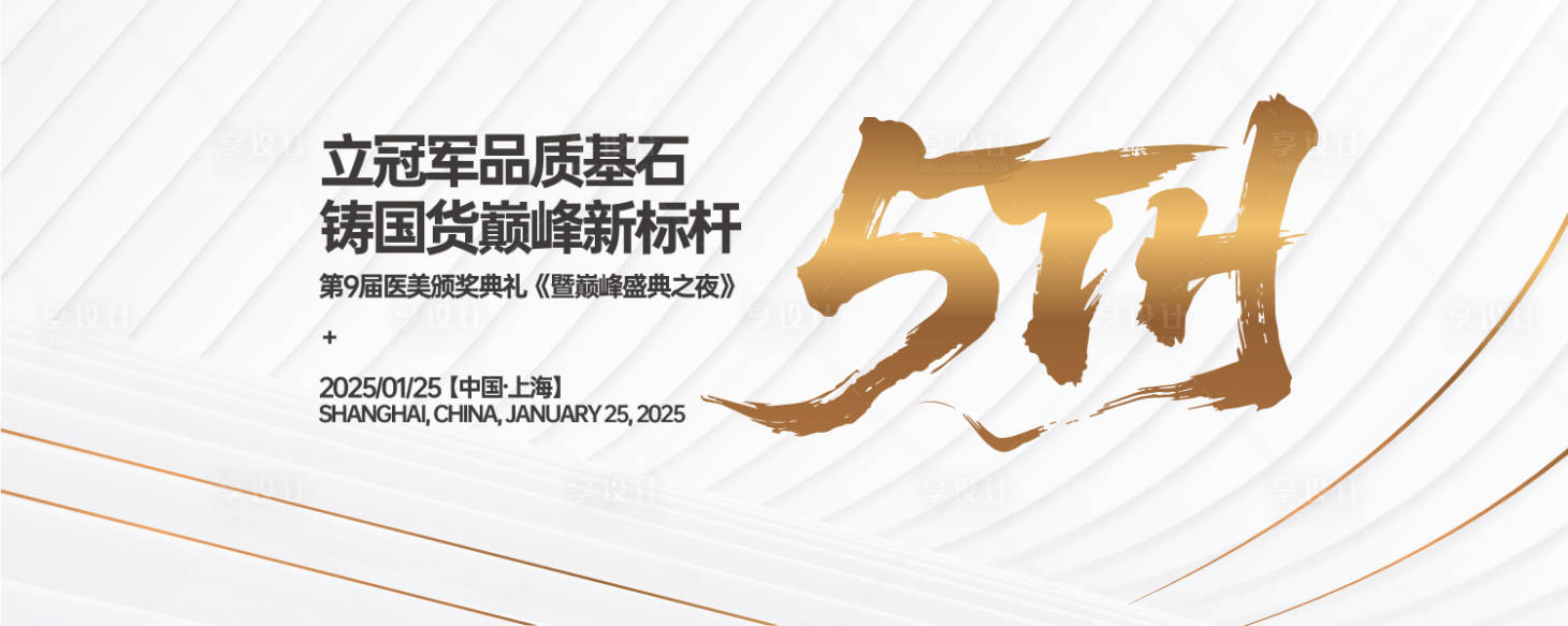 源文件下载【享设计】搜索编号：62960031225704786【颁奖典礼大会背景板】