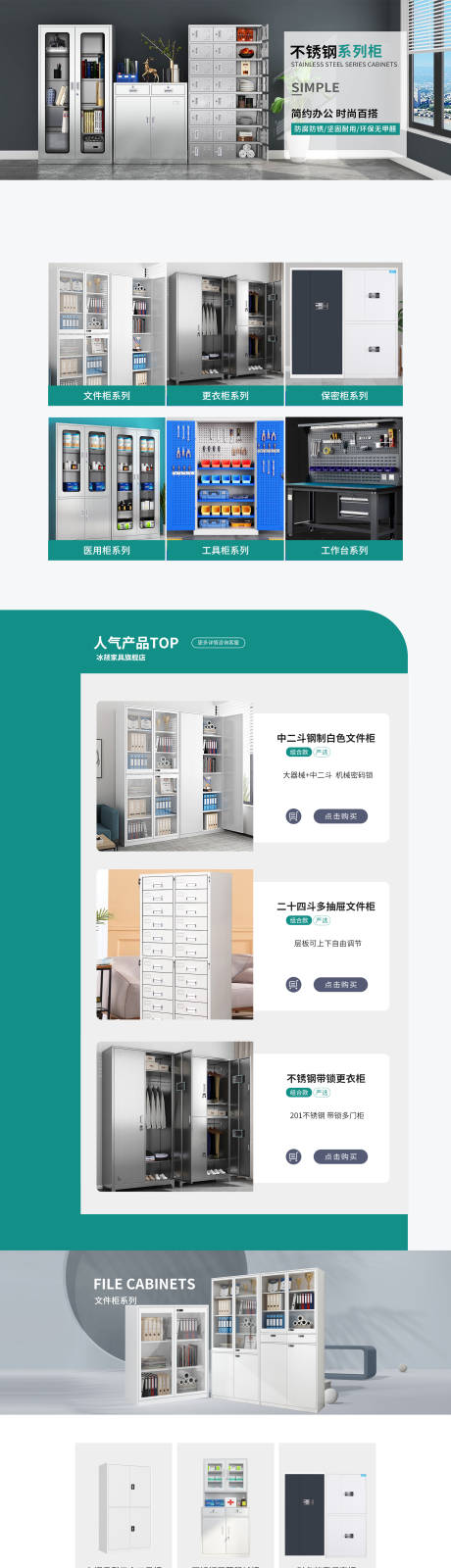 源文件下载【文件柜产品电商首页】编号：31840031584979418