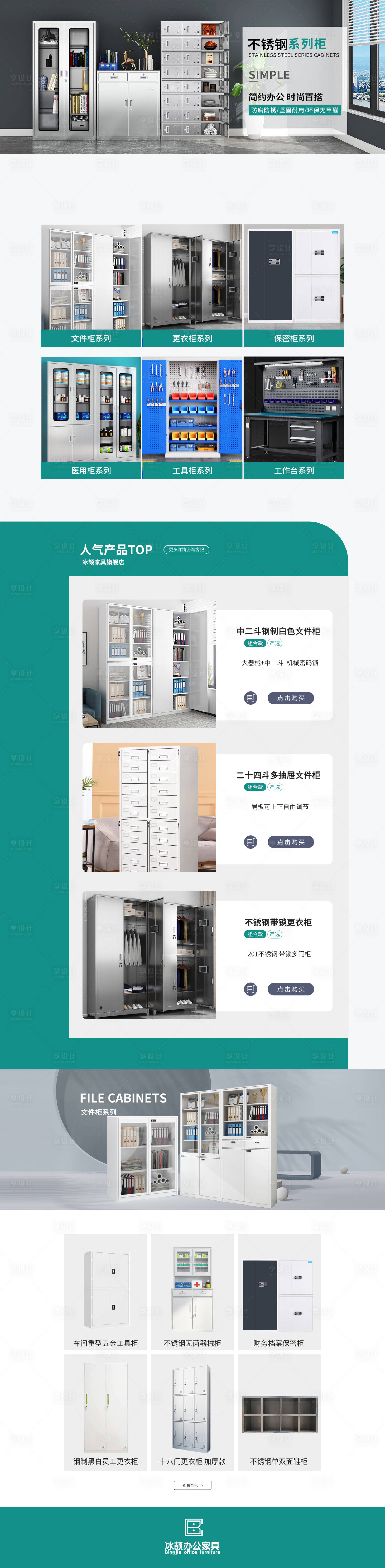 源文件下載【享設計】搜索編號：31840031584979418【文件柜產品電商首頁】
