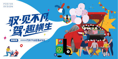 源文件下载【汽车文化创意集市活动插画主画面】编号：24840031410996923
