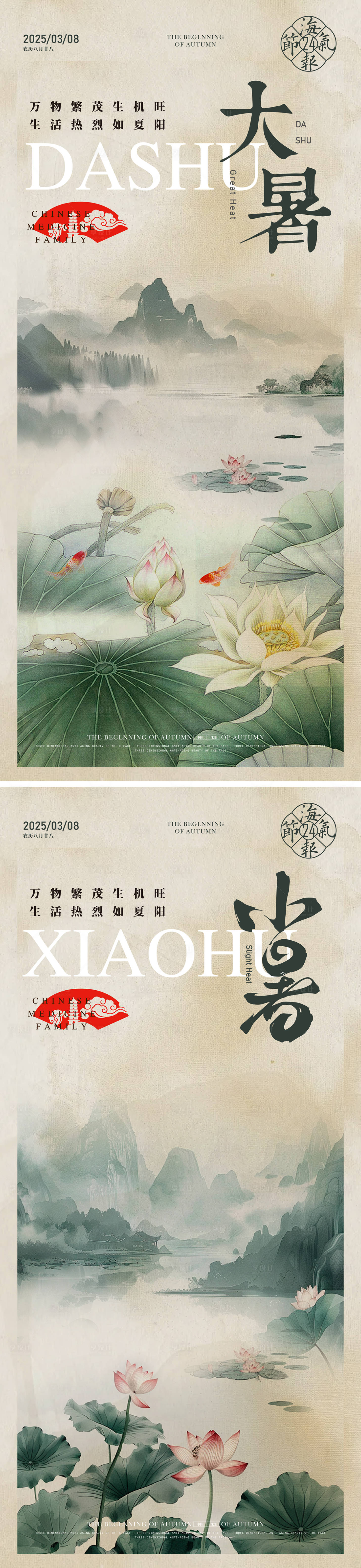 源文件下載【享設(shè)計】搜索編號：73170031569728269【大暑小暑海報】