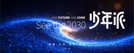 源文件下载【2030科技少年派高端主视觉】编号：37710031664717324
