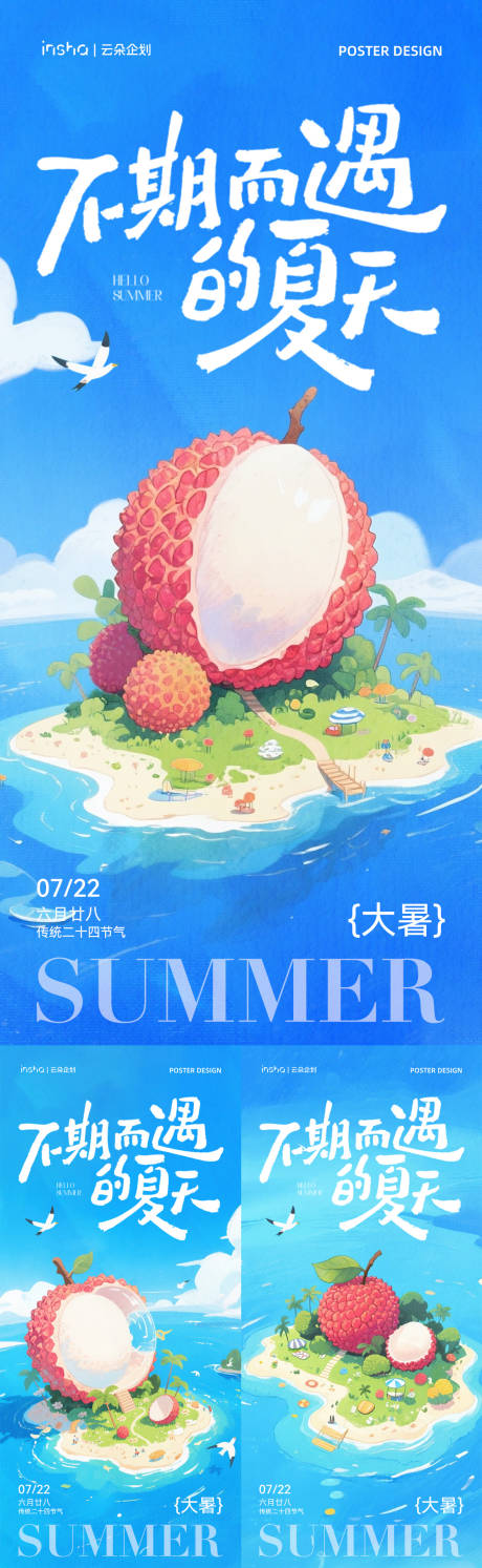 源文件下載【大暑節氣插畫海報】編號：22950031626861640