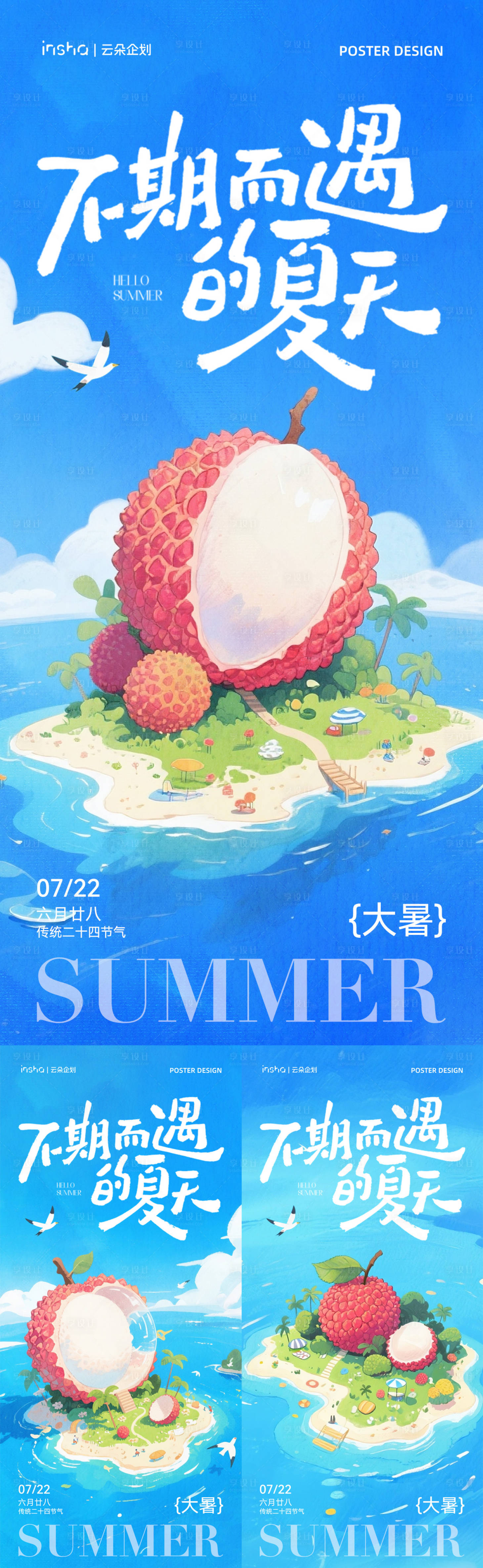 源文件下載【享設計】搜索編號：22950031626861640【大暑節氣插畫海報】