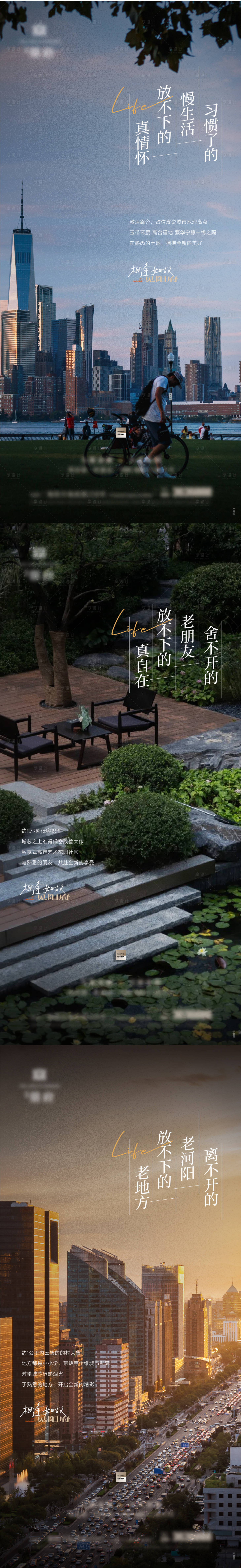 源文件下載【享設計】搜索編號：55980031540839618【海景地產度假文旅城市情懷系列海報】