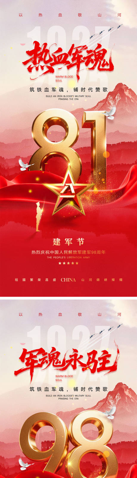 源文件下載【享設計】搜索編號：24850031480501251【建軍節海報】