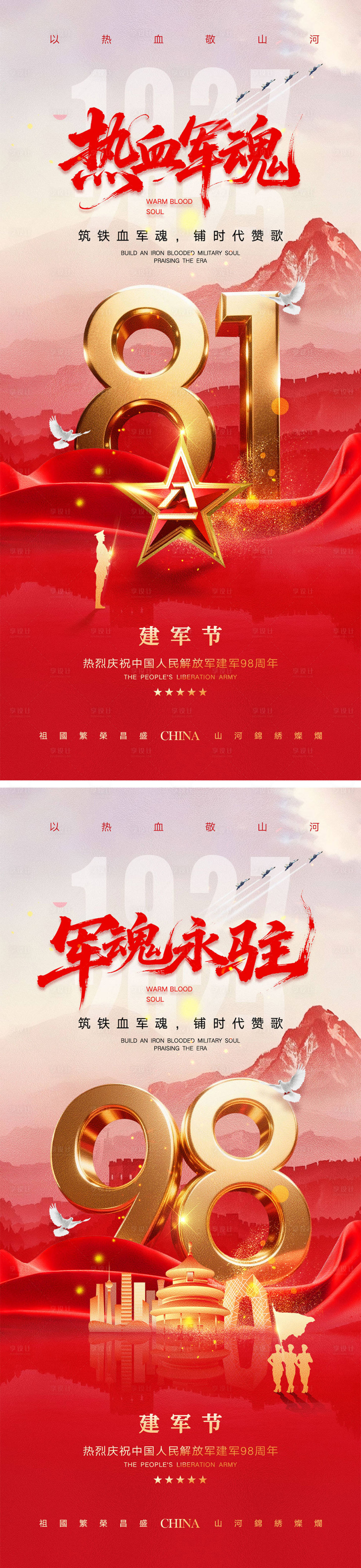 源文件下載【享設(shè)計】搜索編號：24850031480501251【建軍節(jié)海報】