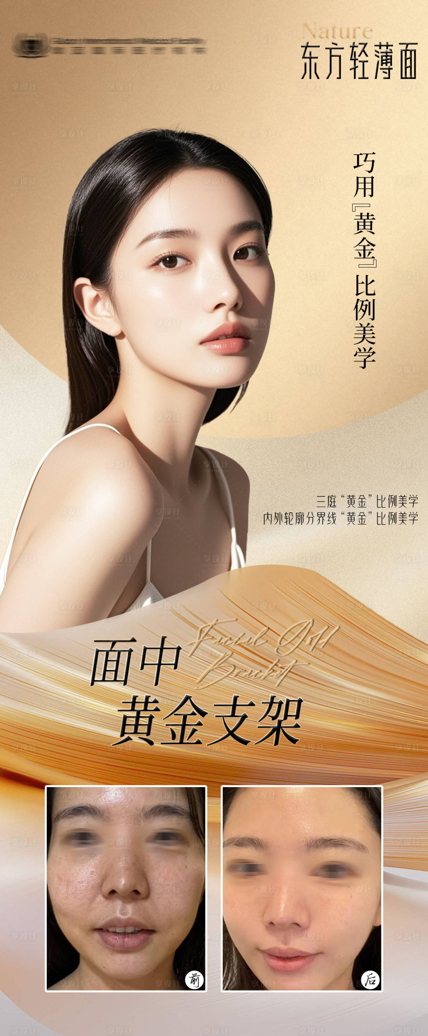 源文件下载【享设计】搜索编号：80990031307777792【黄金比例面部美学】
