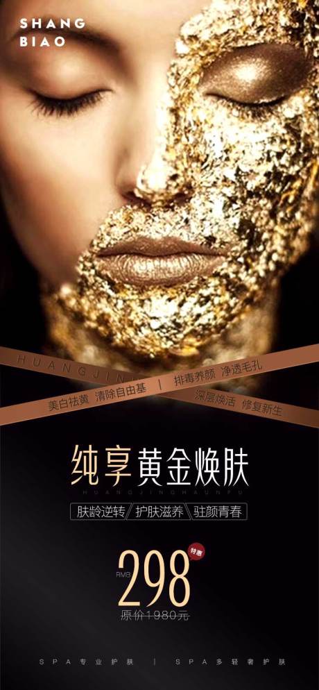 源文件下载【美业医美护肤SPA质感海报】编号：84320031320265875