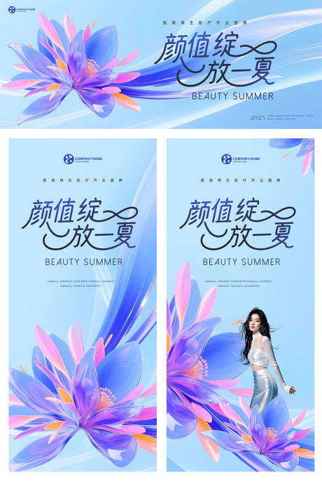 源文件下载【医美会议盛典背景板】编号：50590031180668810