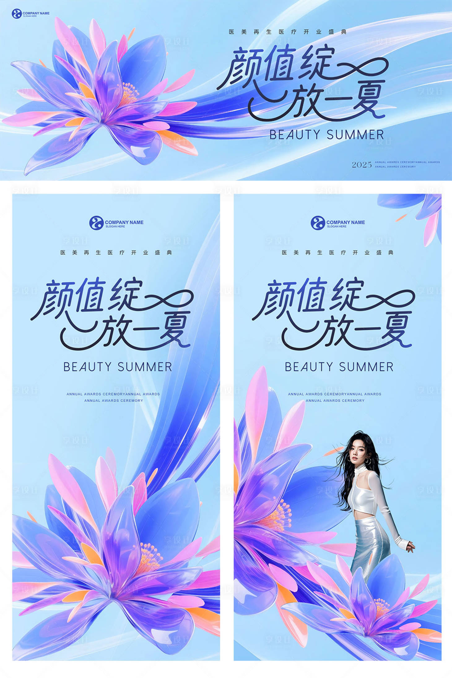 源文件下载【享设计】搜索编号：50590031180668810【医美会议盛典背景板】