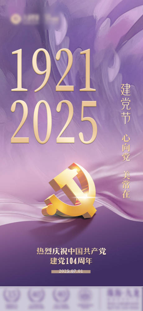 源文件下载【医美建党节海报】编号：66960031291896244